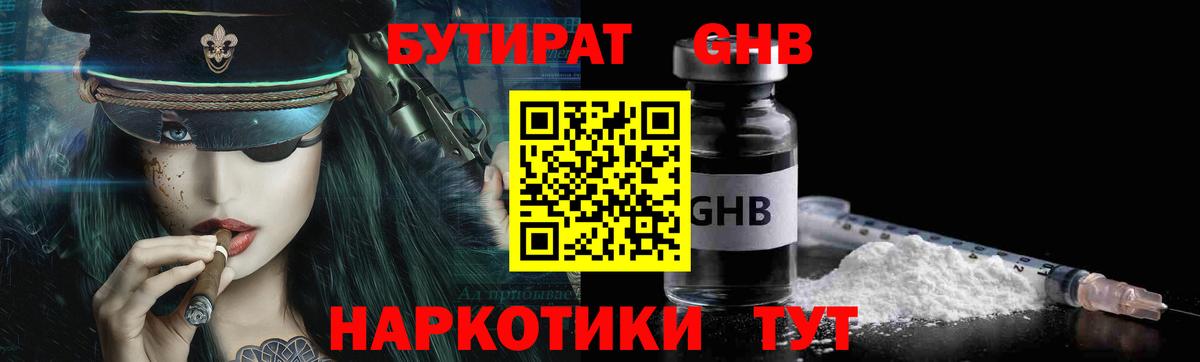 БУТИРАТ 99%  БУТИРАТ  Амурск  Вход с VPN 