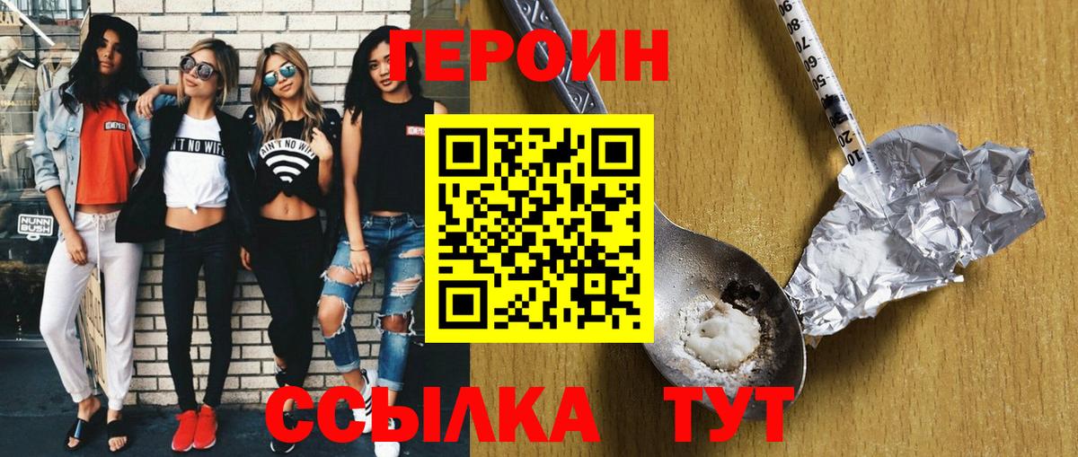 Амурск  ГЕРОИН  Вход с VPN  Героин Афган 