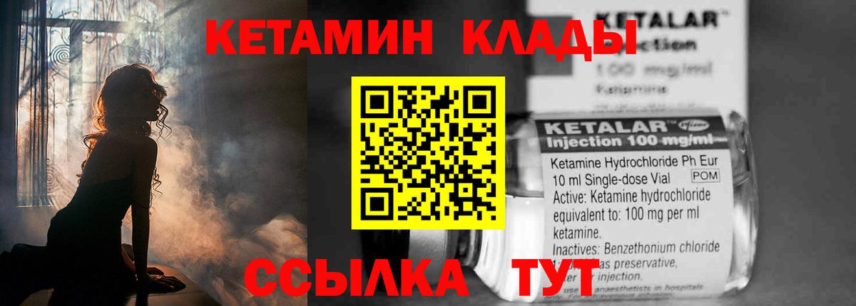Кетамин ketamine Амурск