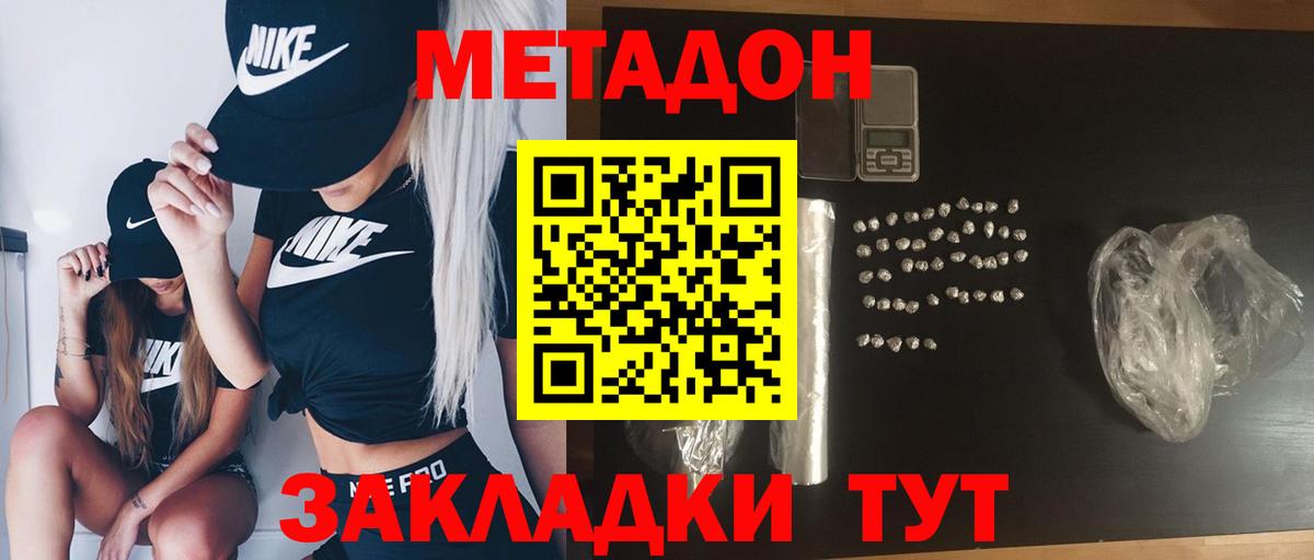 Метадон белоснежный  Метадон мёд  Вход с VPN  Амурск 