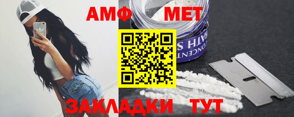 МЕТАМФЕТАМИН мет Амурск